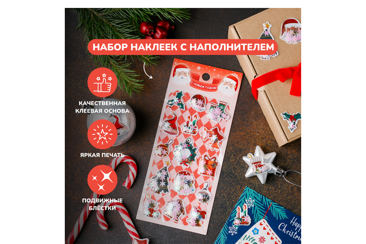Объемные наклейки с блёстками