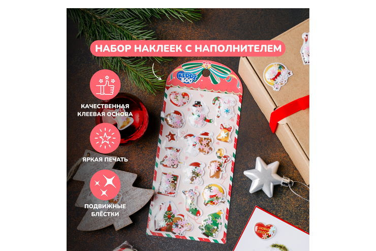 Объемные наклейки с блёстками