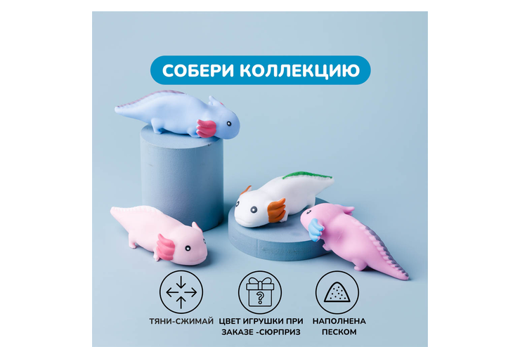 Игрушка-антистресс, аксолотль