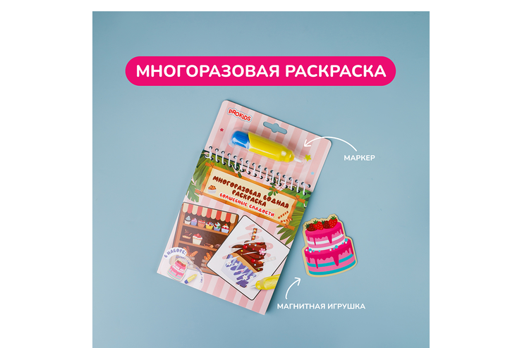 Многоразовая раскраска «Четыре прекрасных сезона»
