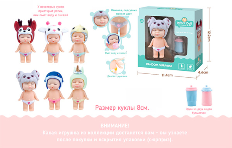 Куколка-сюрприз в съемной шапочке зверька, с бутылочкой, 60 г