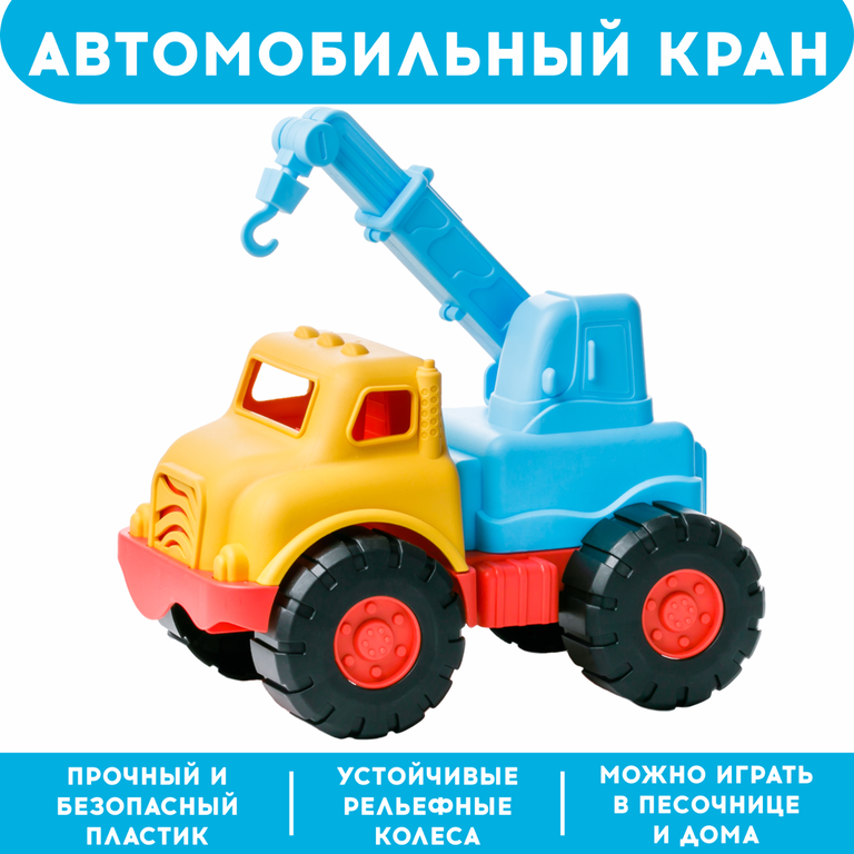 Автомобильный кран