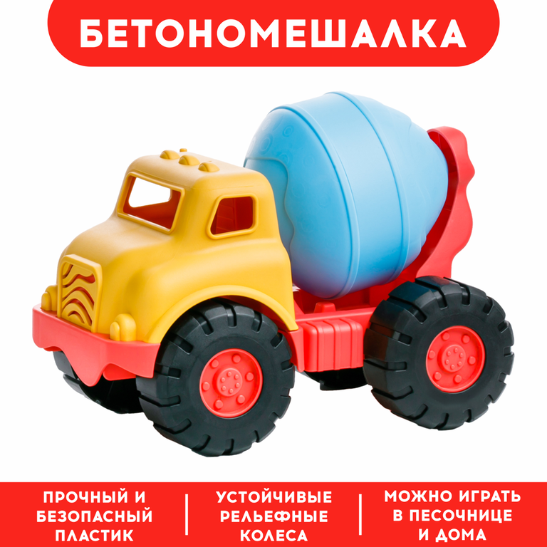 Бетономешалка