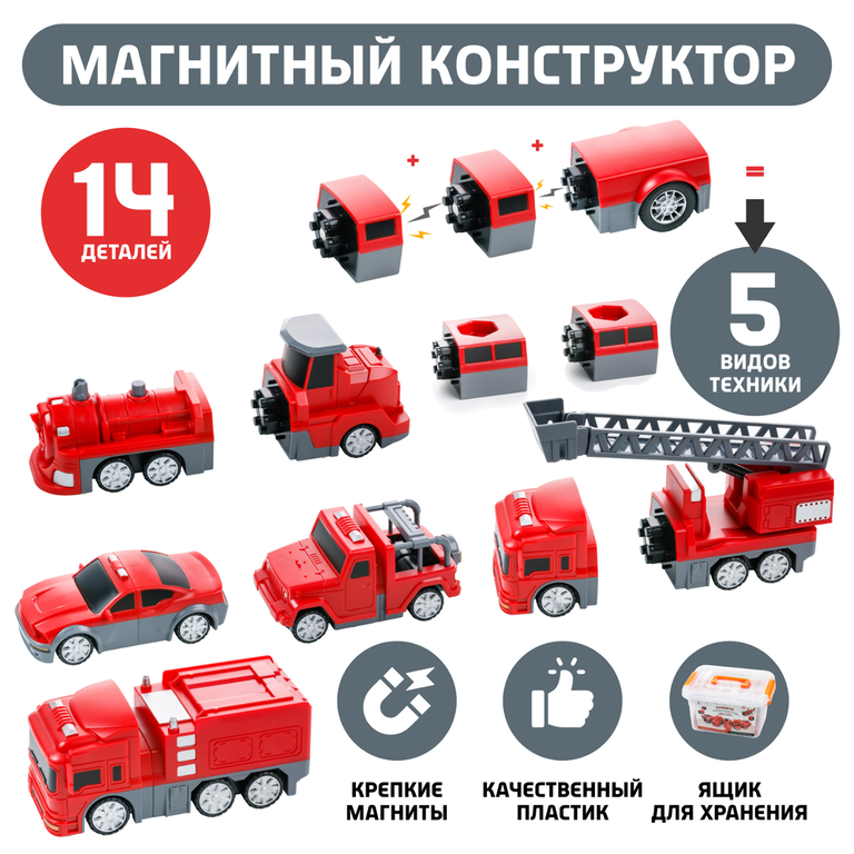Пожарные автомобили с магнитными креплениями, 14 деталей Пожарные автомобили с магнитными креплениями, 14 деталей