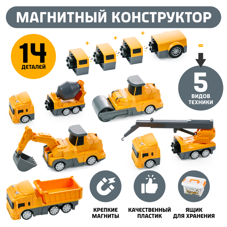 Грузовые машины с магнитным креплением, 15 деталей (видео) Грузовые машины с магнитным креплением, 15 деталей (видео)