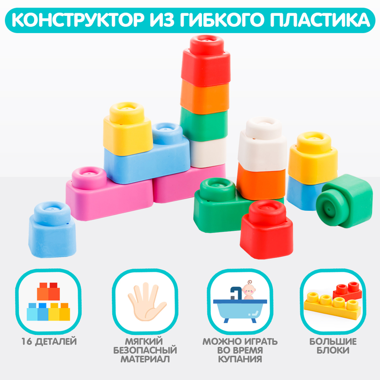 Конструктор «Mao Bao» из мягкого пластика, 16 деталей, 180 г Конструктор «Mao Bao» из мягкого пластика, 16 деталей, 180 г