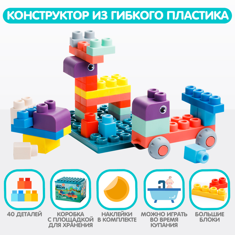 Конструктор «Mao Bao» из мягкого пластика, 40 деталей