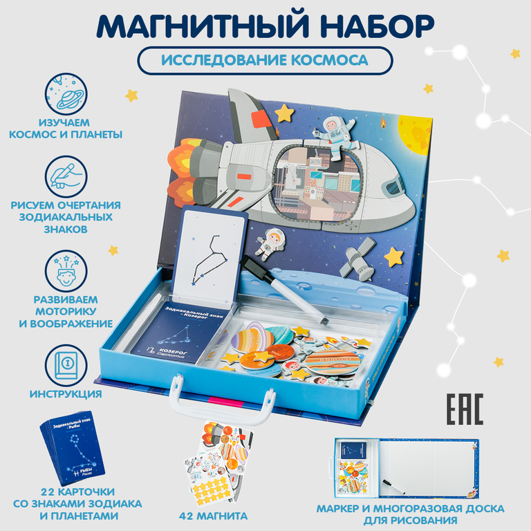 Магнитный набор «Исследование космоса»