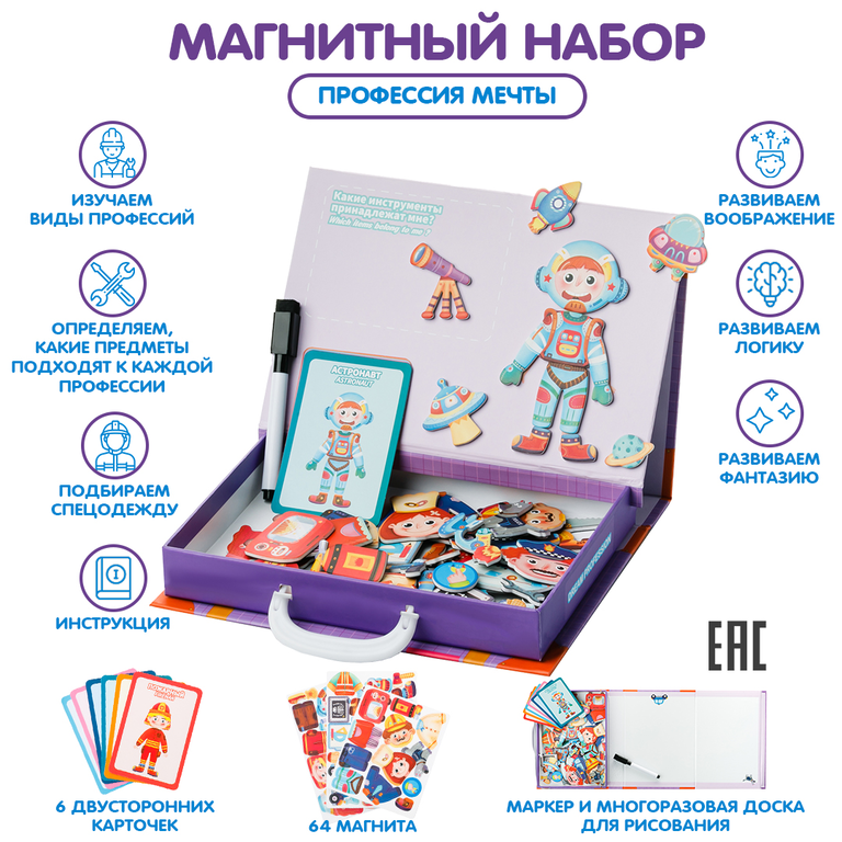 Магнитный набор «Профессия мечты», 120 г