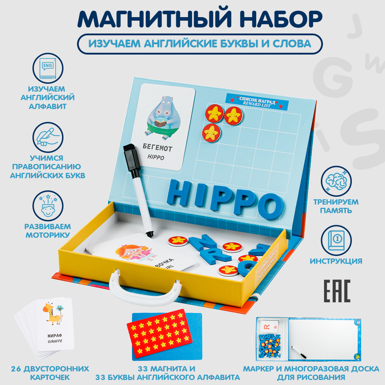 Магнитный набор «Английский алфавит» Магнитный набор «Английский алфавит»