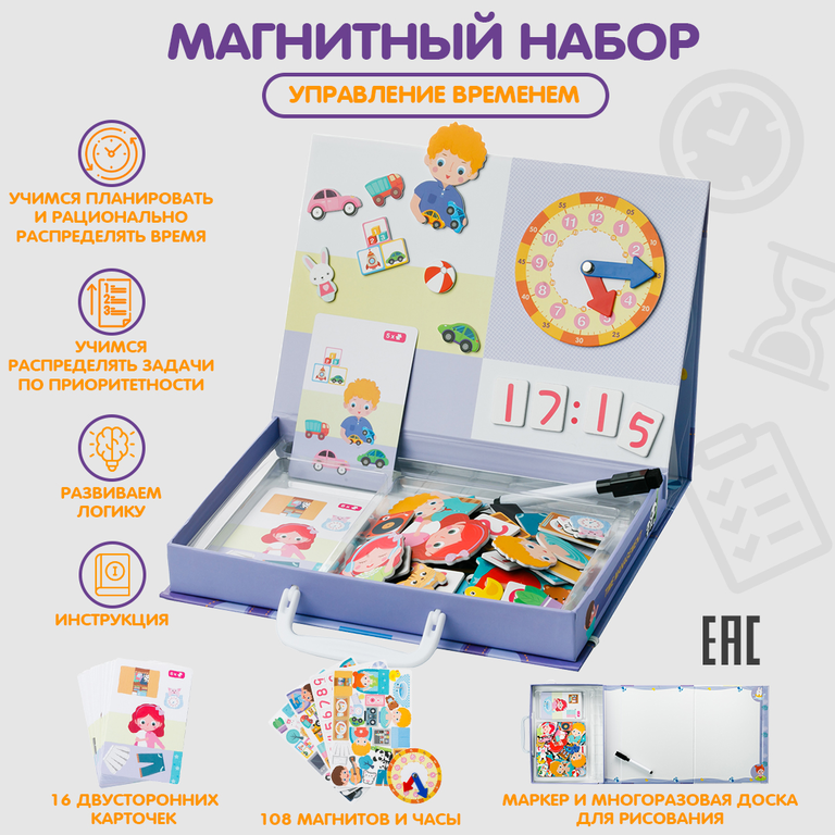 Магнитный набор «Управление временем» Магнитный набор «Управление временем»
