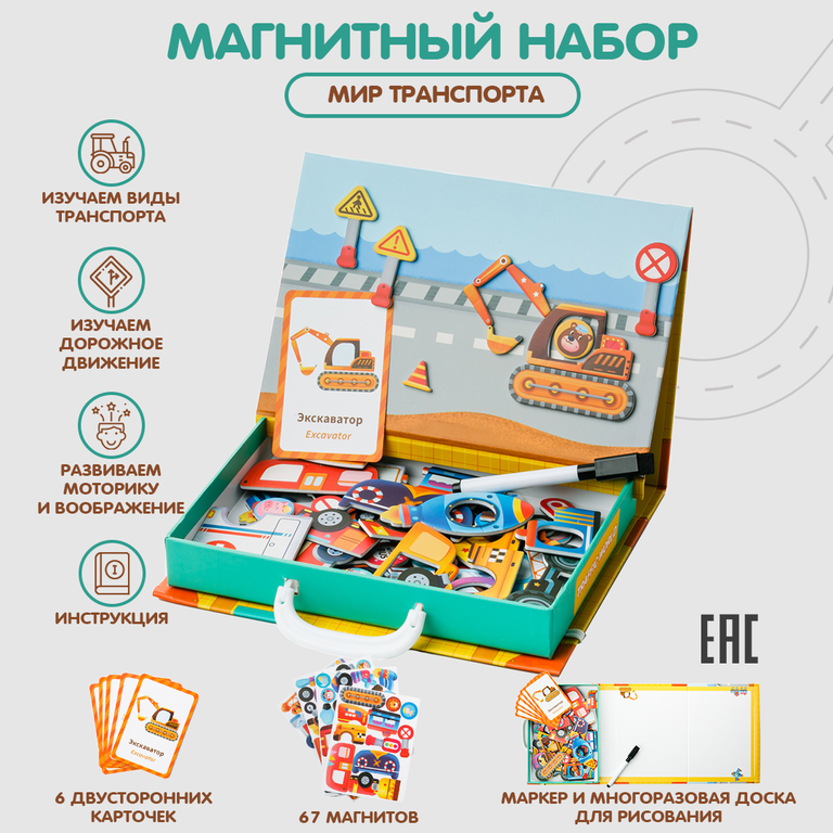 Магнитный набор «Мир транспорта», 130 г