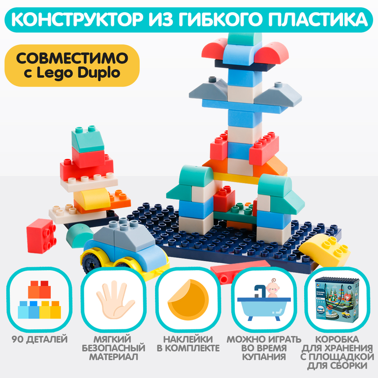 Конструктор из мягкого пластика «Mao Bao» 90 деталей