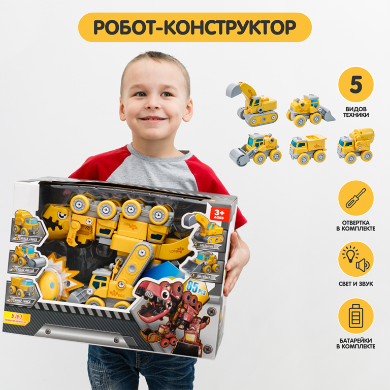 Конструктор-робот, 5 жёлтых машинок Конструктор-робот, 5 жёлтых машинок