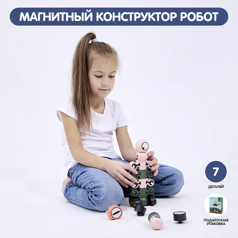 Конструктор магнитный «Робот», 7 деталей