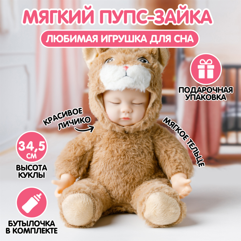 Мягкая кукла «Sugar Doll» в костюме медвежонка Мягкая кукла «Sugar Doll» в костюме медвежонка