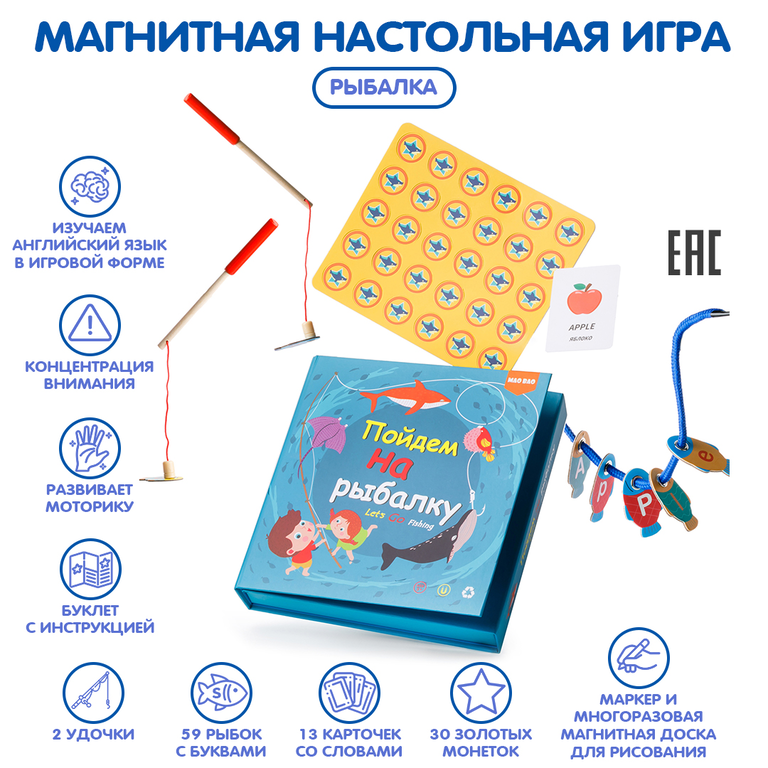 Магнитный набор «Изучаем английский язык в игровой форме»