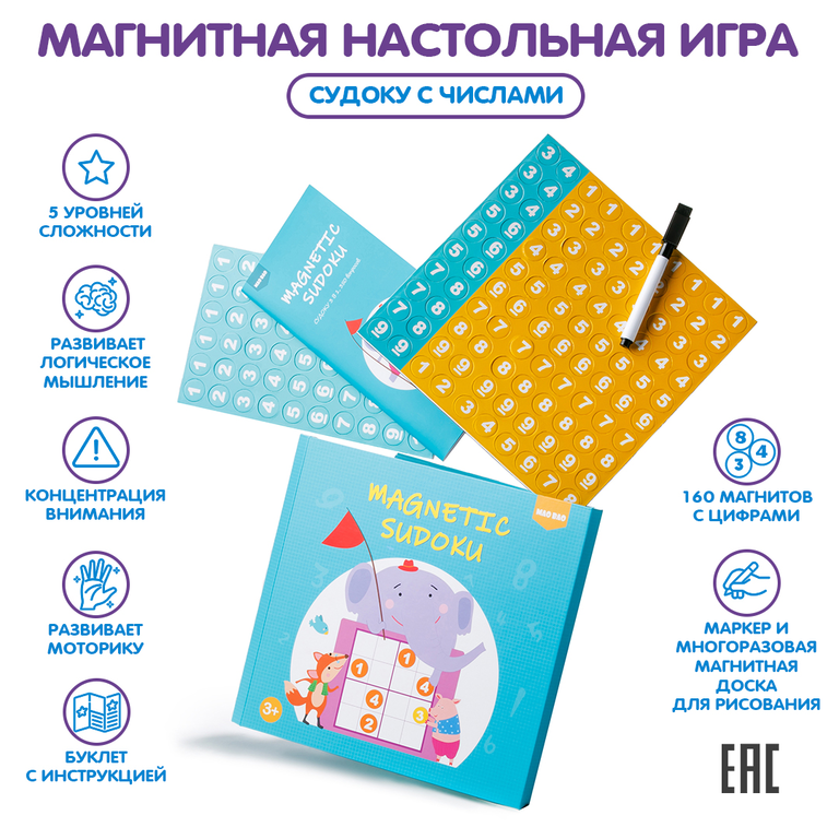Магнитный набор «Судоку» Магнитный набор «Судоку»