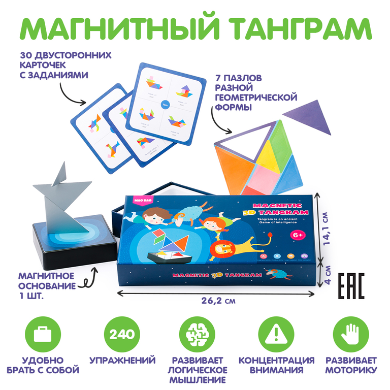 Магнитный 3D танграм