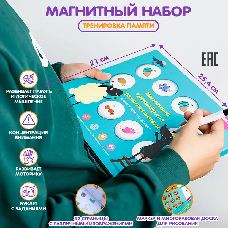 Магнитный набор «Тренировка памяти»