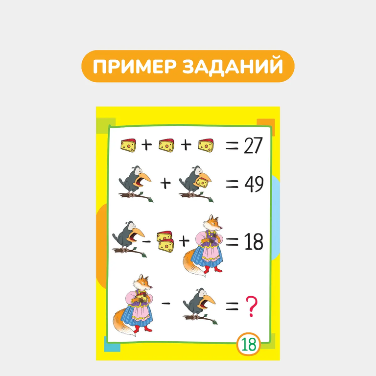 Умный блокнот 65 китайских задачек «Счет в пределах 100»