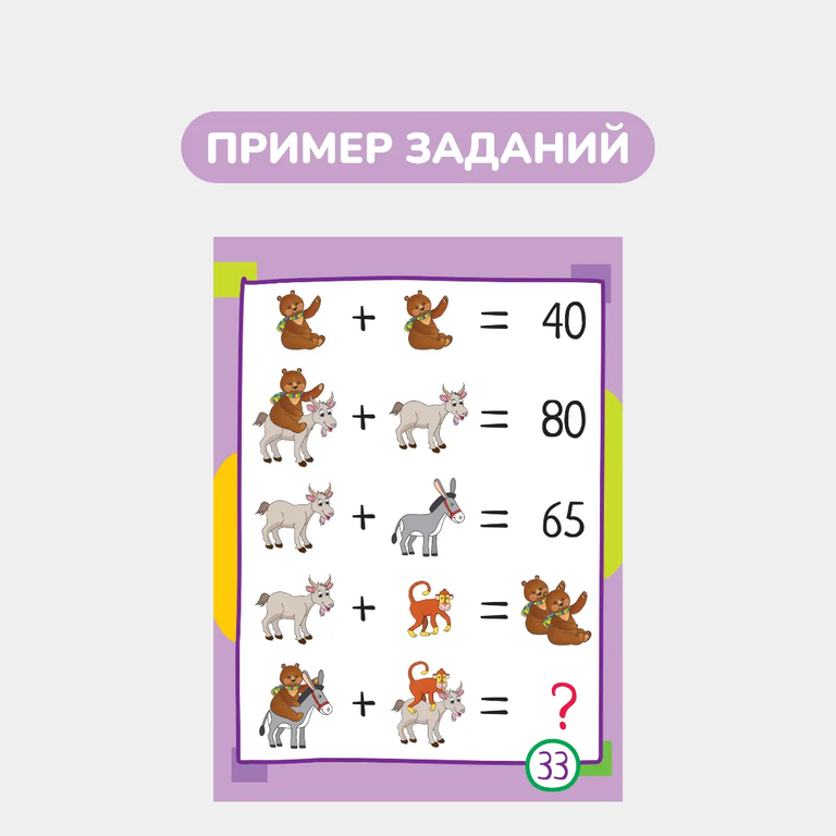 Умный блокнот 65 китайских задачек «Счет в пределах 100»